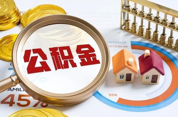 沛县中介是怎么提取公积金的（沛县中介是怎么提取公积金怎么操作）