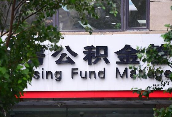 沛县北京住房公积金app（沛县北京住房公积金app登录不了）